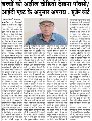 Bachchon Ko Ashlil Video Dekhna Pocso It Act Ke Anusar Aparadh