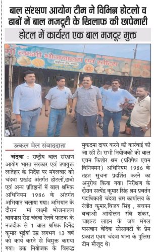 Bal Sanrakshan Ayog Team Ne Vibhinn Hotelon Va Dhabon Men Bal Mazdoori Ke Khilaf Kee Chhapemari
