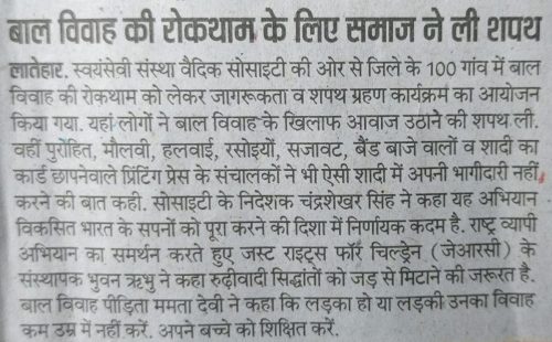 Bal Vivah Ki Roktham Ke Lie Samaj Ne Li Shapath