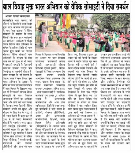 Bal Vivah Mukh Bharat Abhiyan Ko Vedic Society Ne Diya Samarthan