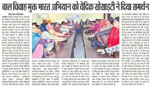 Bal Vivah Mukt Bharat Abhiyan Ko Vedic Society Ne Diya Samarthan