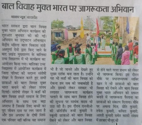 Bal Vivah Mukt Bharat Par Jagrookta Abhiyan